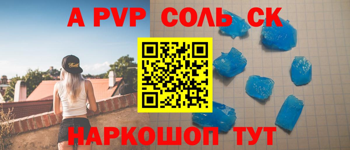 Альфа ПВП кристаллы  APVP Соль  Alfa_PVP  Брянск 
