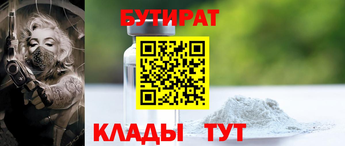 Брянск  Бутират вода  Вход с VPN 