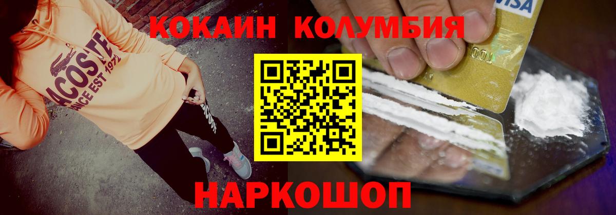 КОКАИН  Вход с VPN  Брянск  Кокаин Columbia 
