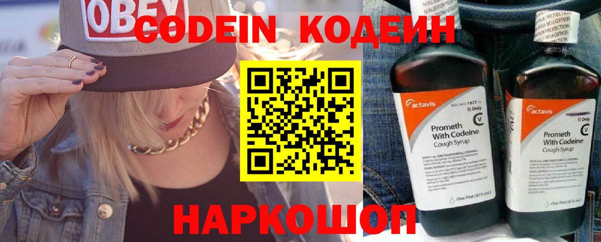 Брянск  Кодеиновый сироп Lean напиток Lean (лин)  Codein напиток Lean (лин)  Вход с VPN 