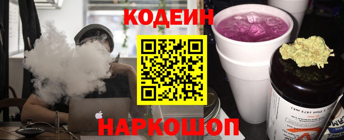Кодеин Purple Drank  Брянск  Кодеиновый сироп Lean Purple Drank 