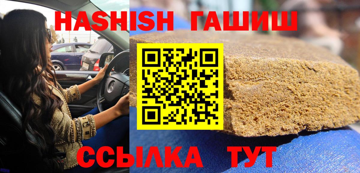 ГАШ 40% ТГК  Вход с VPN  Гашиш хэш  Брянск 