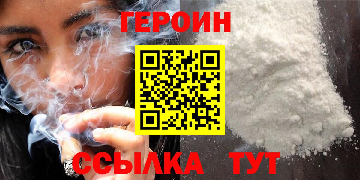 Героин гречка Брянск