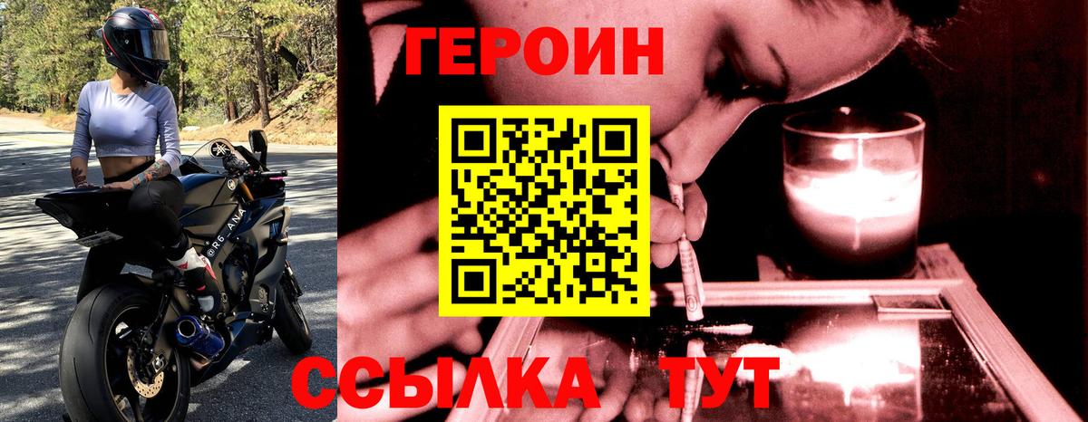 Героин  Героин хмурый  Вход с VPN  Брянск 