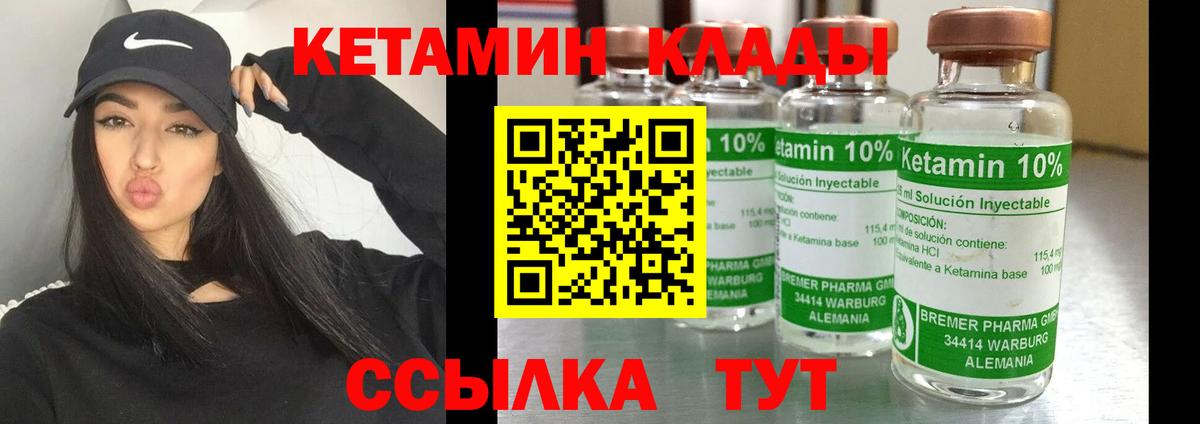 Кетамин VHQ Брянск