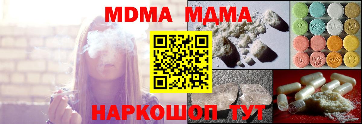 МДМА кристаллы  MDMA  MDMA Molly  Брянск 