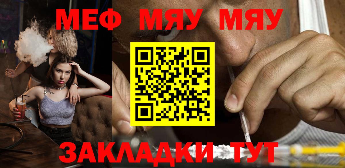 Меф мяу мяу кристаллы Брянск