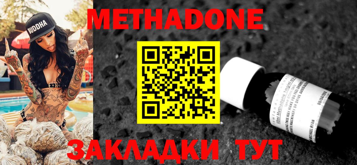 МЕТАДОН methadone Брянск